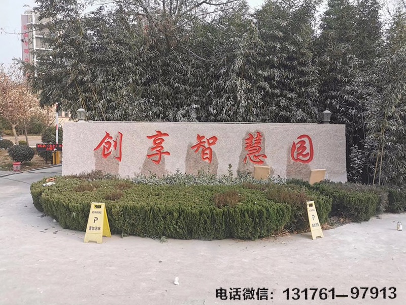 公司门牌石