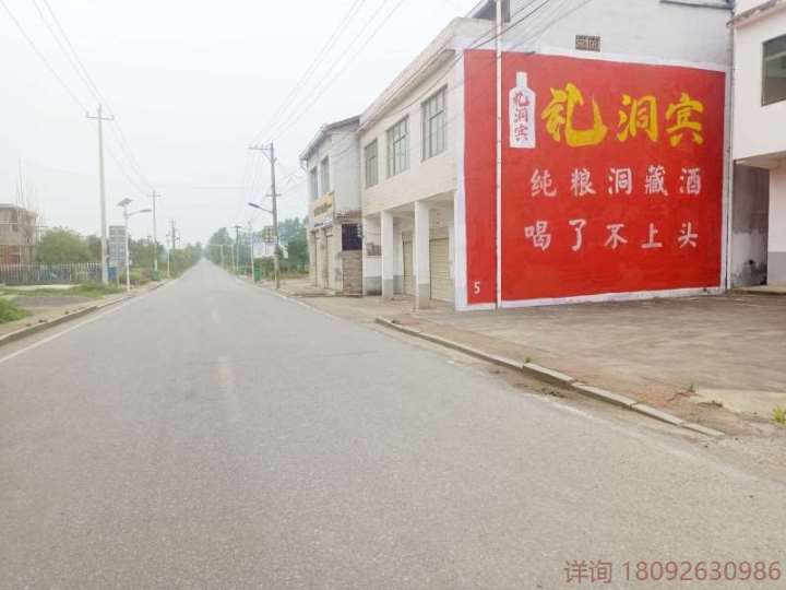 酒墙体广告