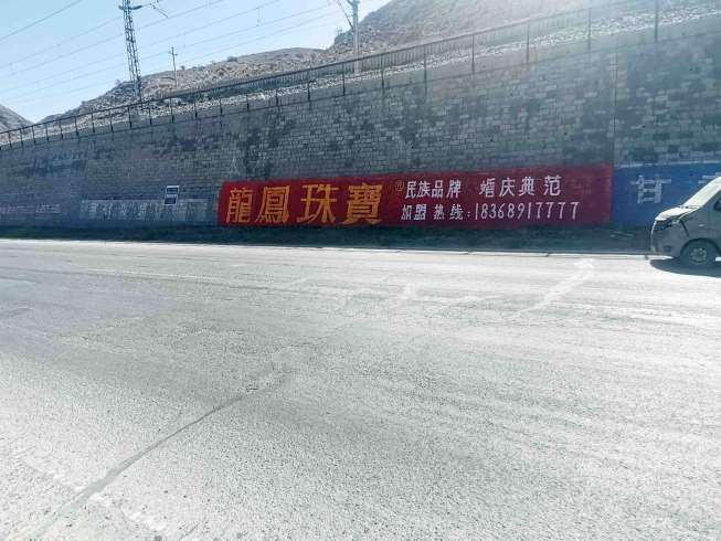龙凤珠宝甘肃地区(手绘)墙体广告精选照片4