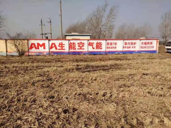安徽蚌埠淮上区手绘墙体写大字广告墙面点亮你的品牌