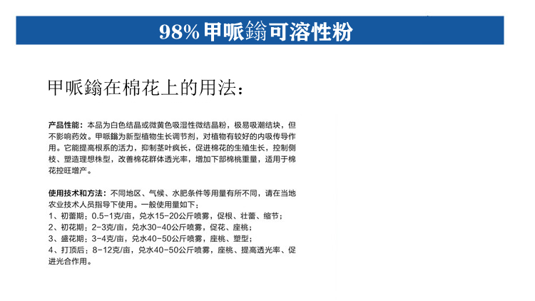 98%甲哌鎓可溶性粉棉花
