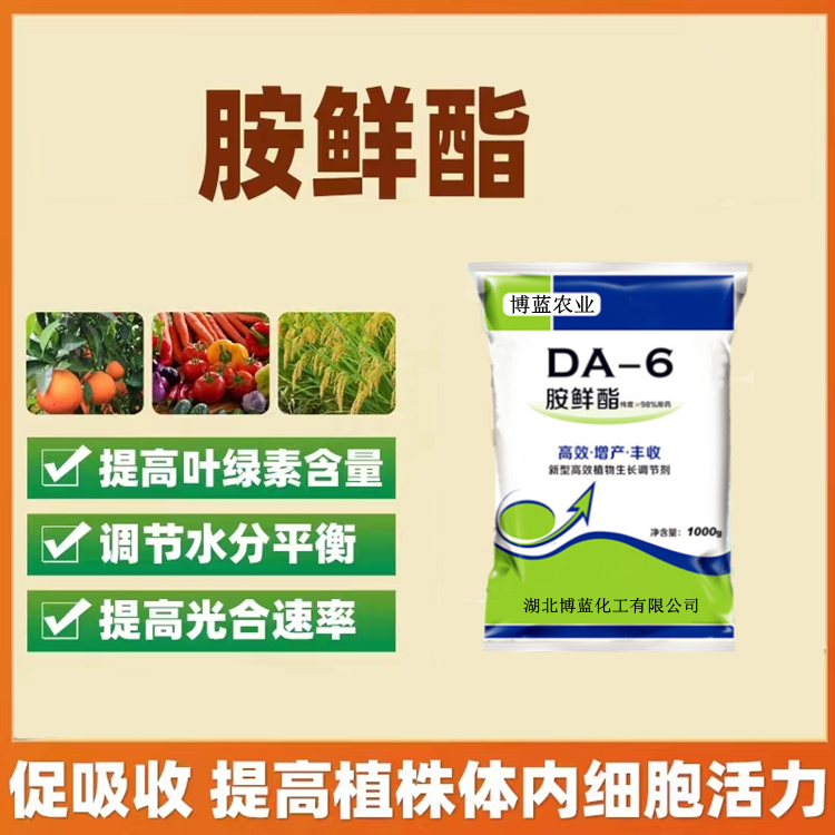 胺鲜酯 (2)