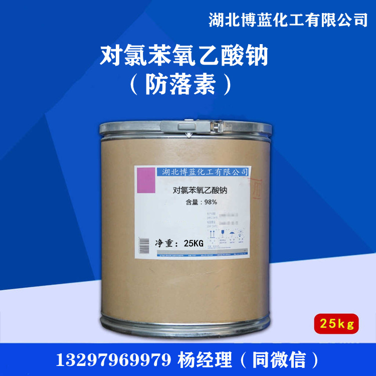 对氯苯氧乙酸钠-