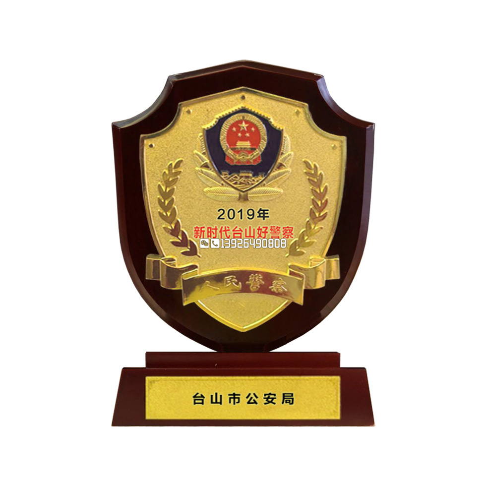 木盾牌警察奖牌-台山公安局_139水印