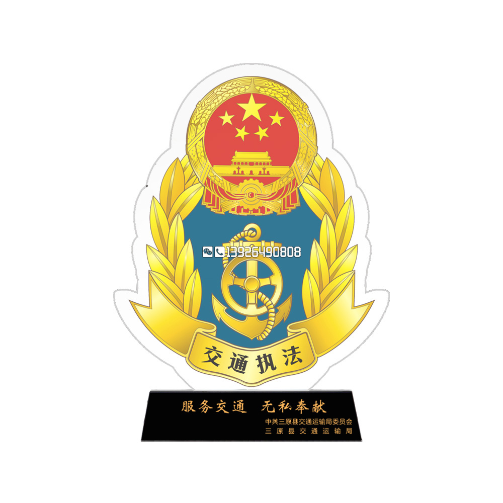 交通执法徽章奖杯-彩印-139水印