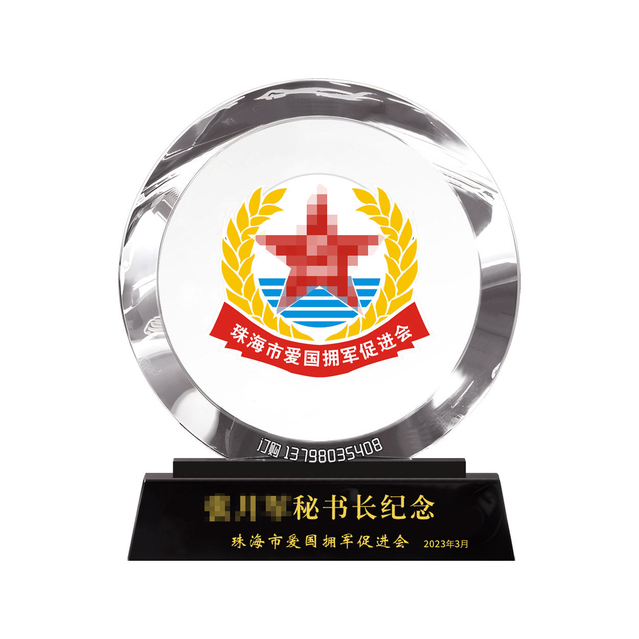 大小圆奖牌-拥军协会纪念牌-137水印-马赛克