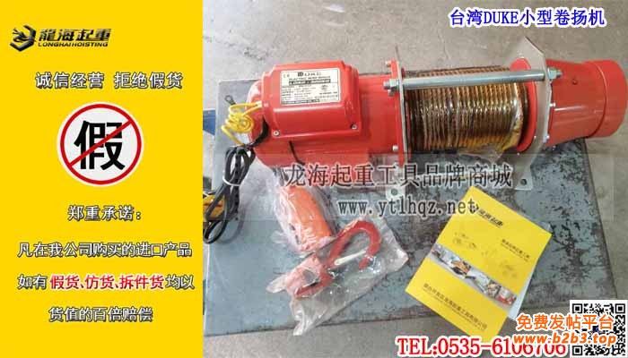 DUKE小型卷扬机单条大图